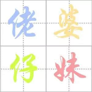 二叔公、三行佬、四九仔...广东人未必知嘅职业