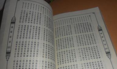皇极经书等神数验算研究及公式