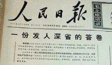 共和国四大特殊群体